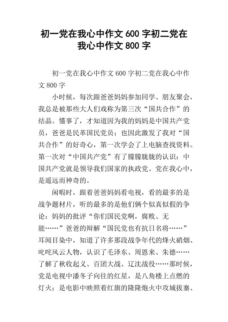派对在我的心成分_900字