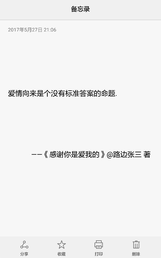 毕业爱情词_800字