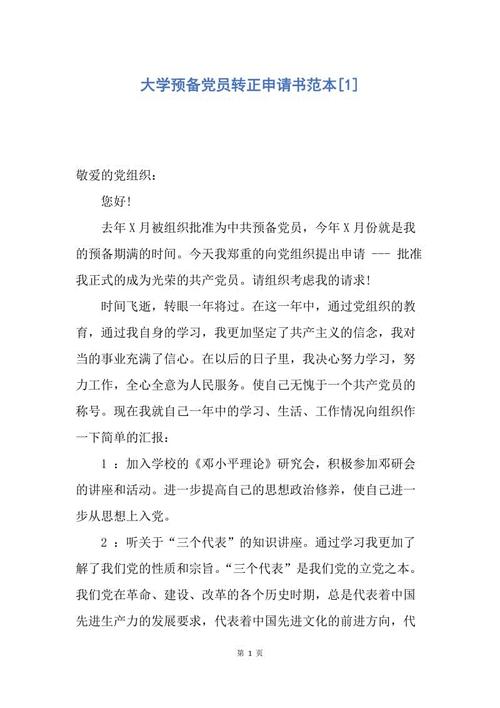 小学党在我的心中300字_700字
