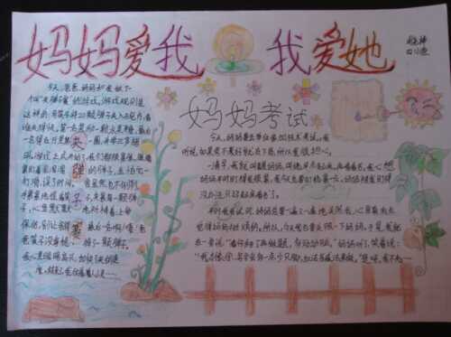 母亲节手写报纸 - 妈妈考试_20