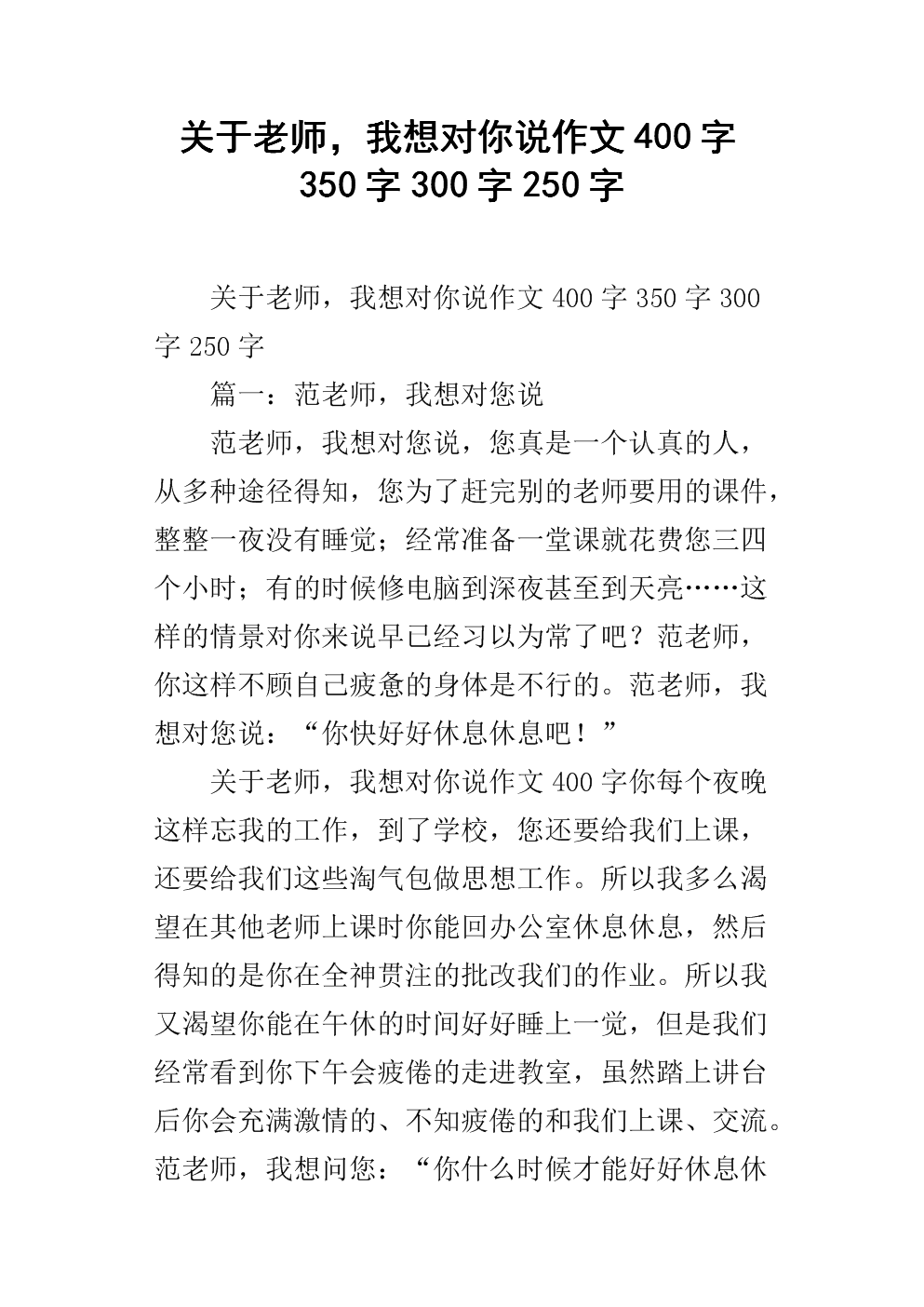 我喜欢班老师_500字
