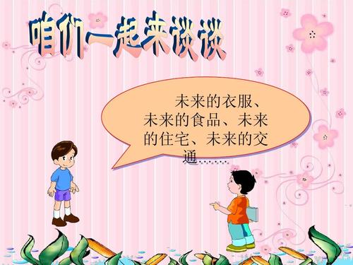 幻想组成：未来室_350字