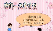 关于幻想的作文：未来的屋子_350字