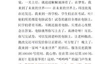 关于幻想的作文：幻想未来的地球_1000字