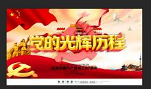 党的光辉历程_1000字