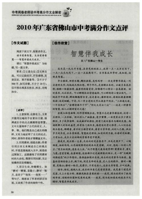2014年镇江中学考试写作技巧：应用“五德利”法