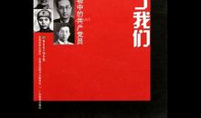 让我感动的共产党员_1200字