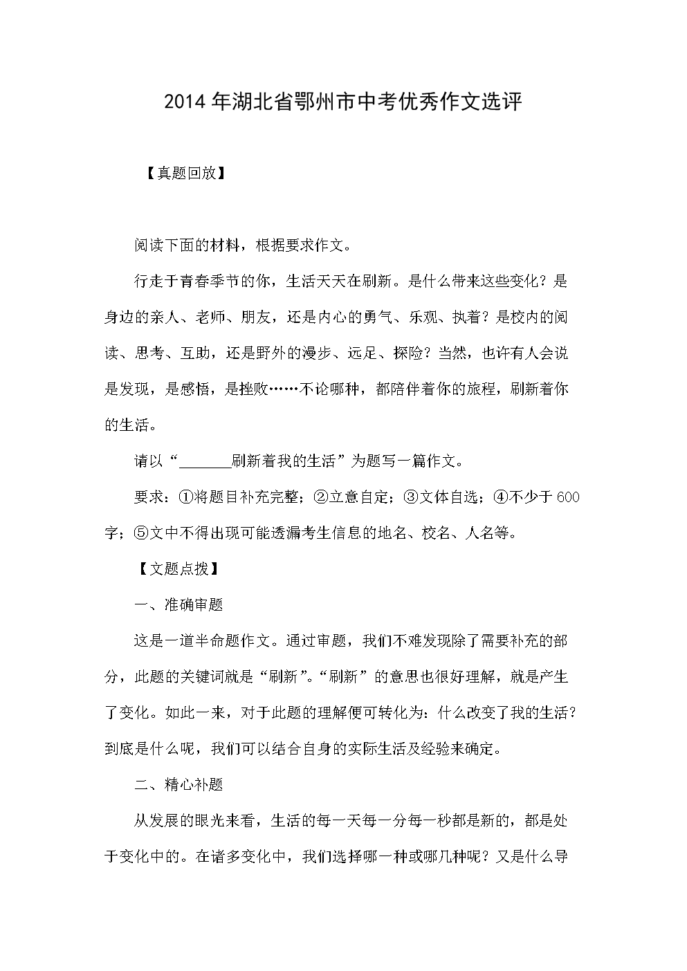 2014中中考考文技能：新
