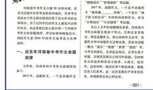 2014南京中考作文写作技巧：比较异同法