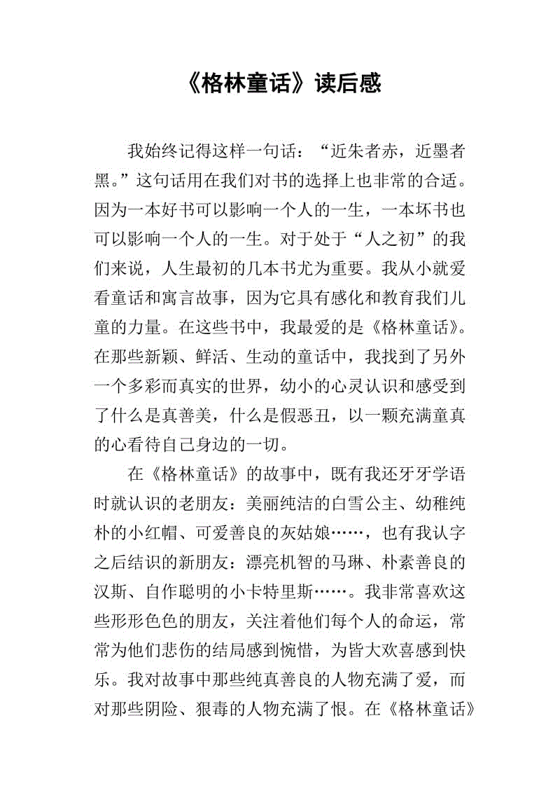 在四年级阅读后：“绿色仙女”阅读后阅读_400字后