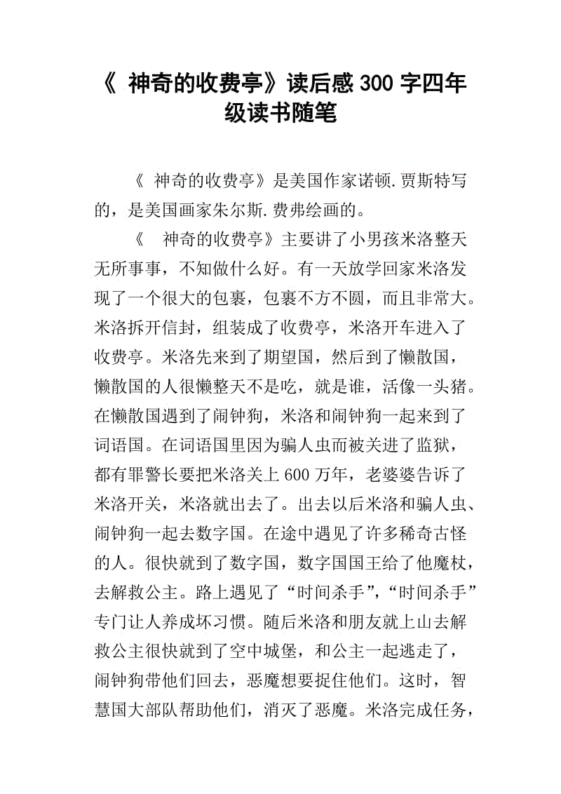四年级阅读后：绘制蛇，添加足够的感觉_300字