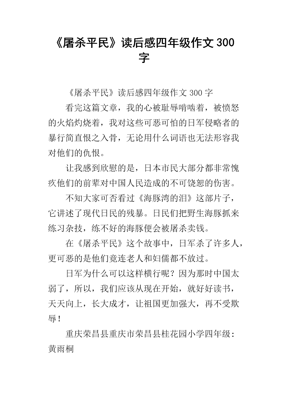 在四年级阅读后：是什么让我停止 - 丽江游泳_350字