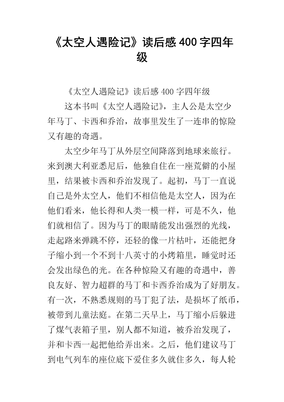 四年级阅读后：我不考虑阅读的感觉_600字