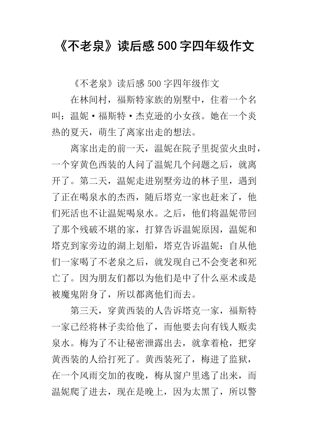 四年级阅读后：“找到尘埃”的感情_350字