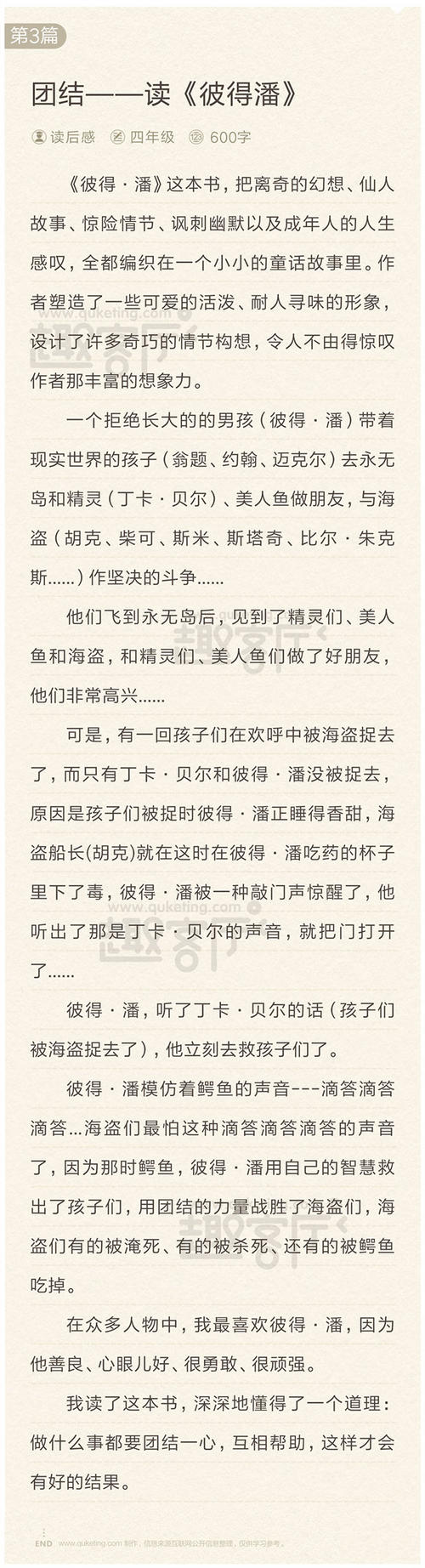 在四年级阅读后：“富士西沙群岛”阅读后阅读_550字后