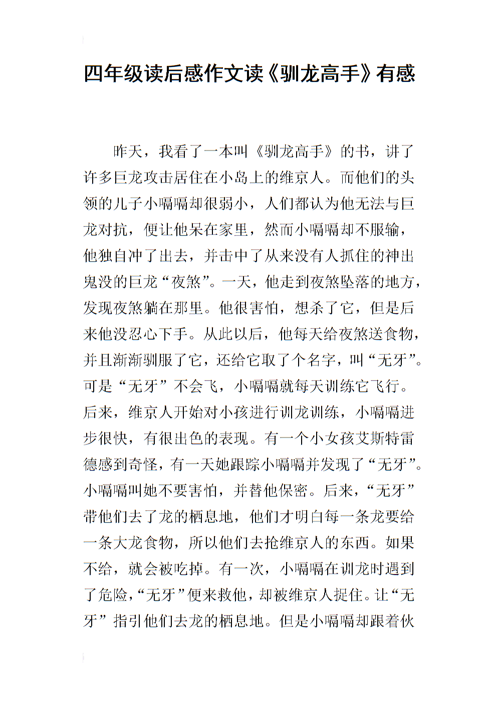 在四年级阅读之后：阅读“我不如强大的”_350字