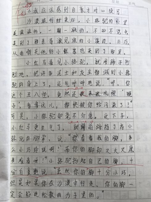 我应该自豪地写（三）_500字