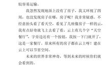 一年级想象作文：假如我是一朵云_200字