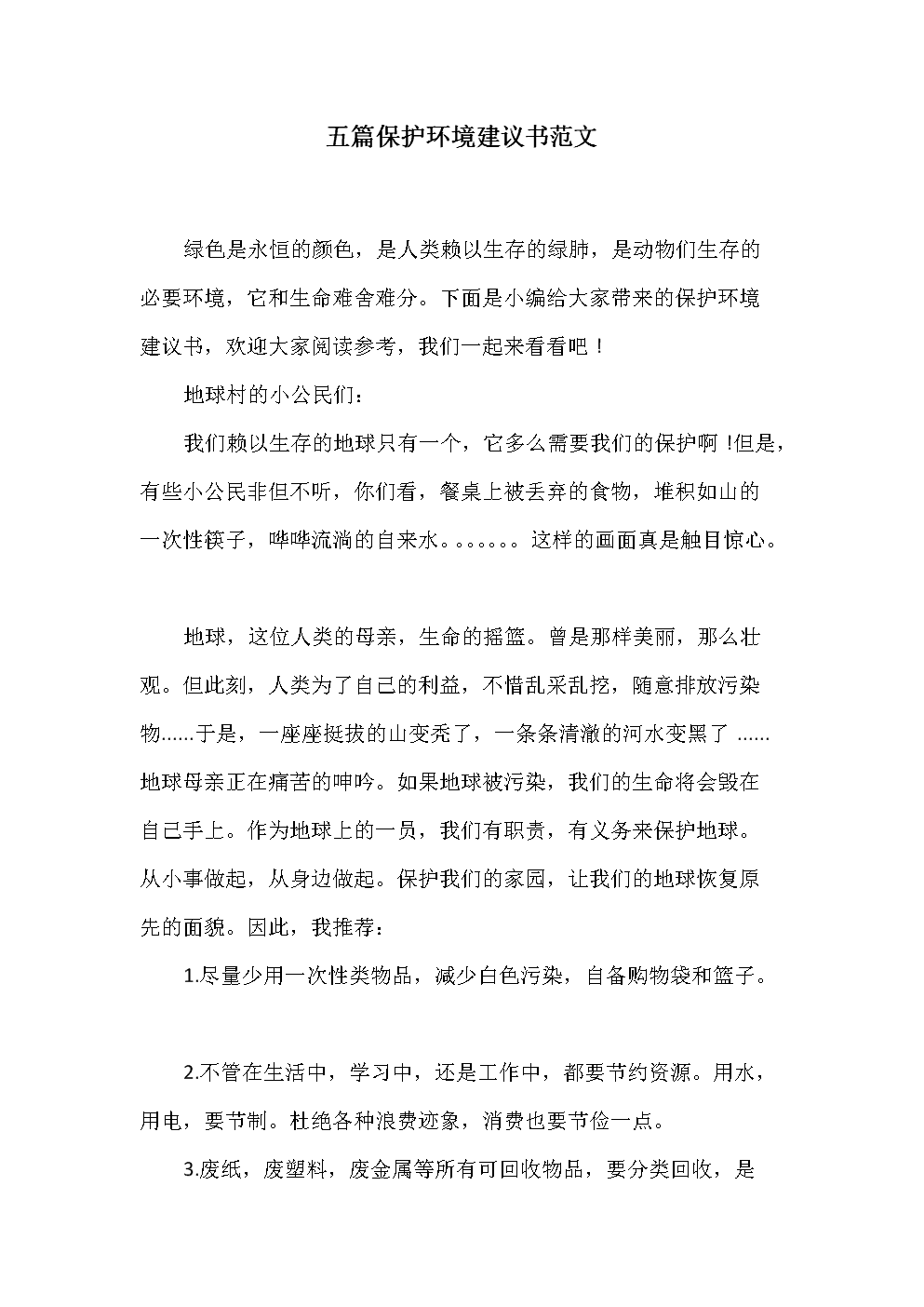 环境论文_200字