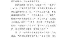 《狐狸和乌鸦》续写（三）_550字