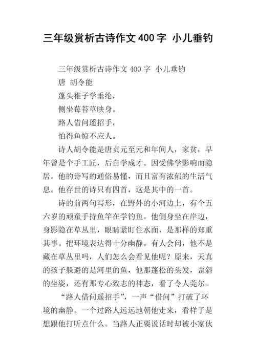 “小儿捕鱼”写（2）_400字