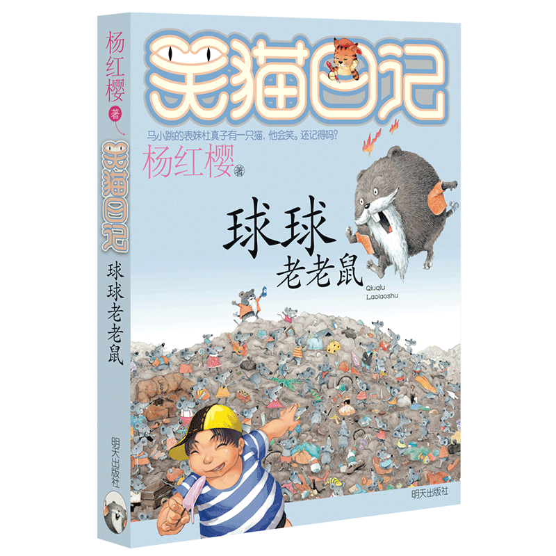 爱的力量 - 阅读“笑猫日记”“球球老鼠”是_700字