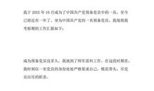 预备党员入党转正申请书模板