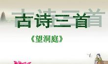 改写《望洞庭》（一）_300字