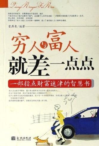 富人和穷人_500字