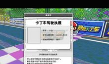 跑跑卡丁车_300字