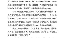 难忘的教训_350字