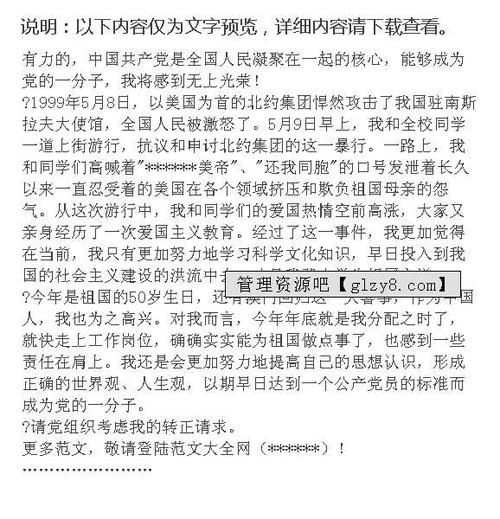 3月准备申请党员