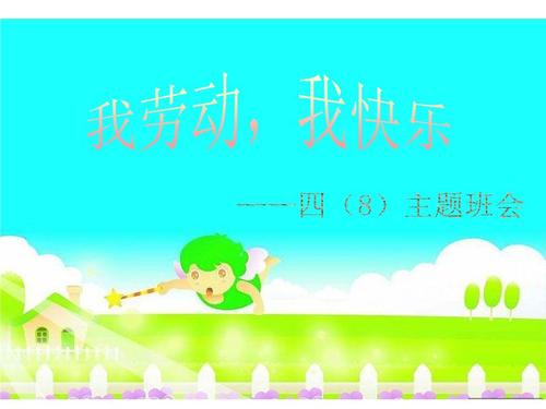 我工作，我很高兴_800字