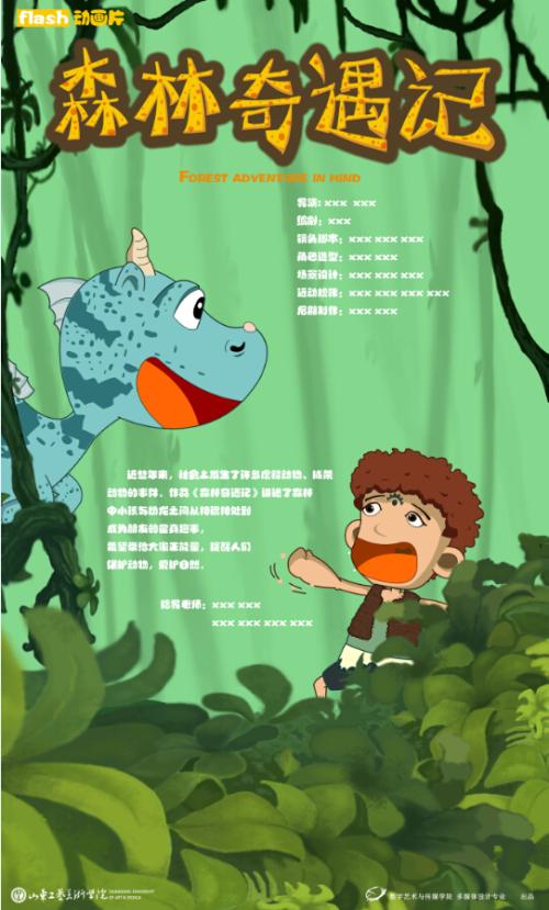 森林分歧_700字