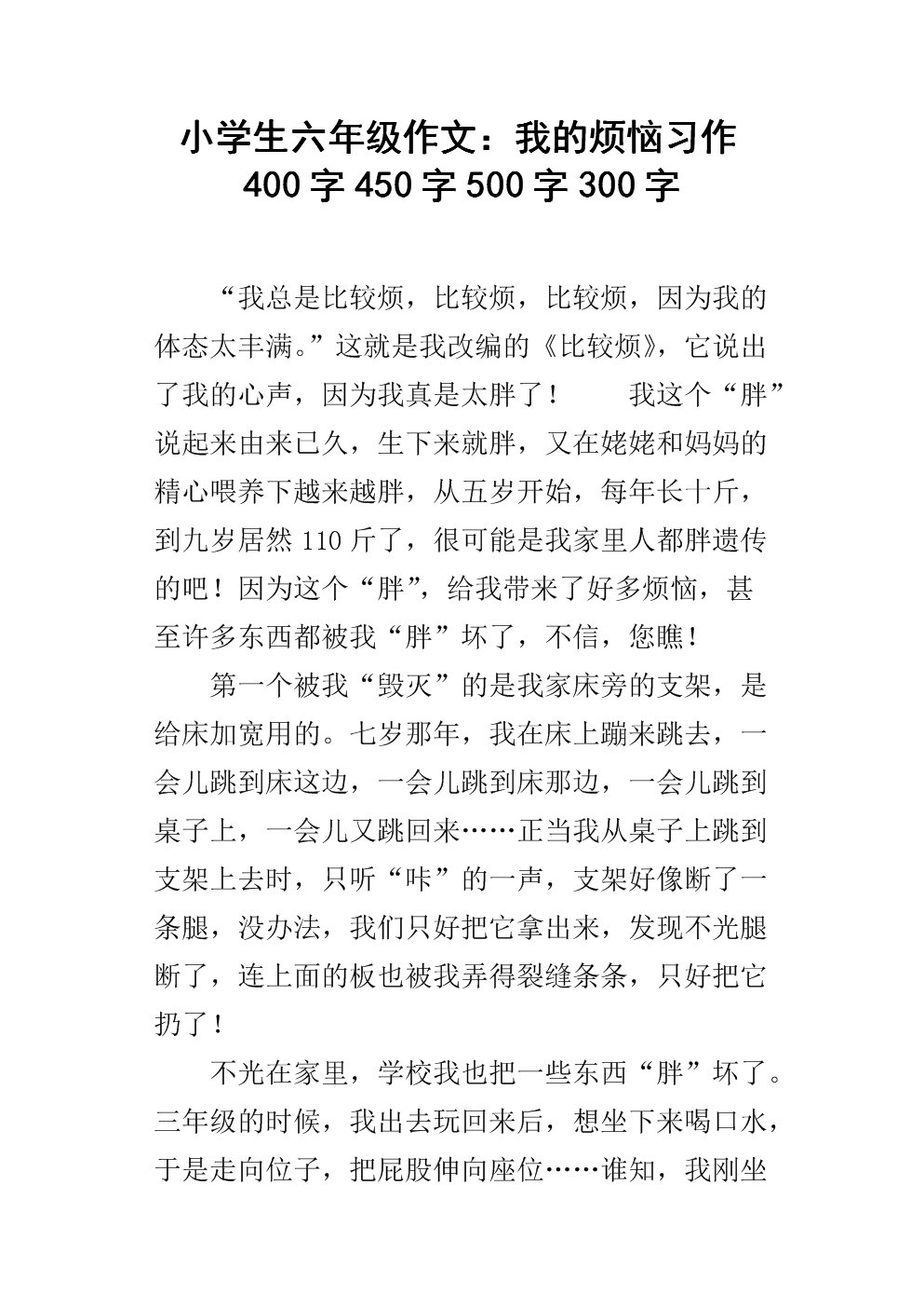 “很难触摸”我_450字