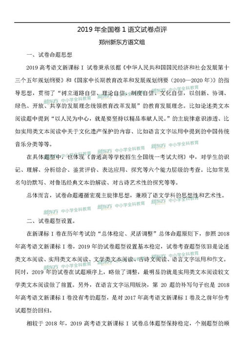 2019年国家III卷高中评价：突出语言立场，唤醒生活感受