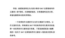 2019年全国Ⅱ卷高考作文点评：稳中求变