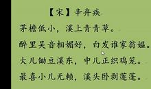 清平乐.村居_200字