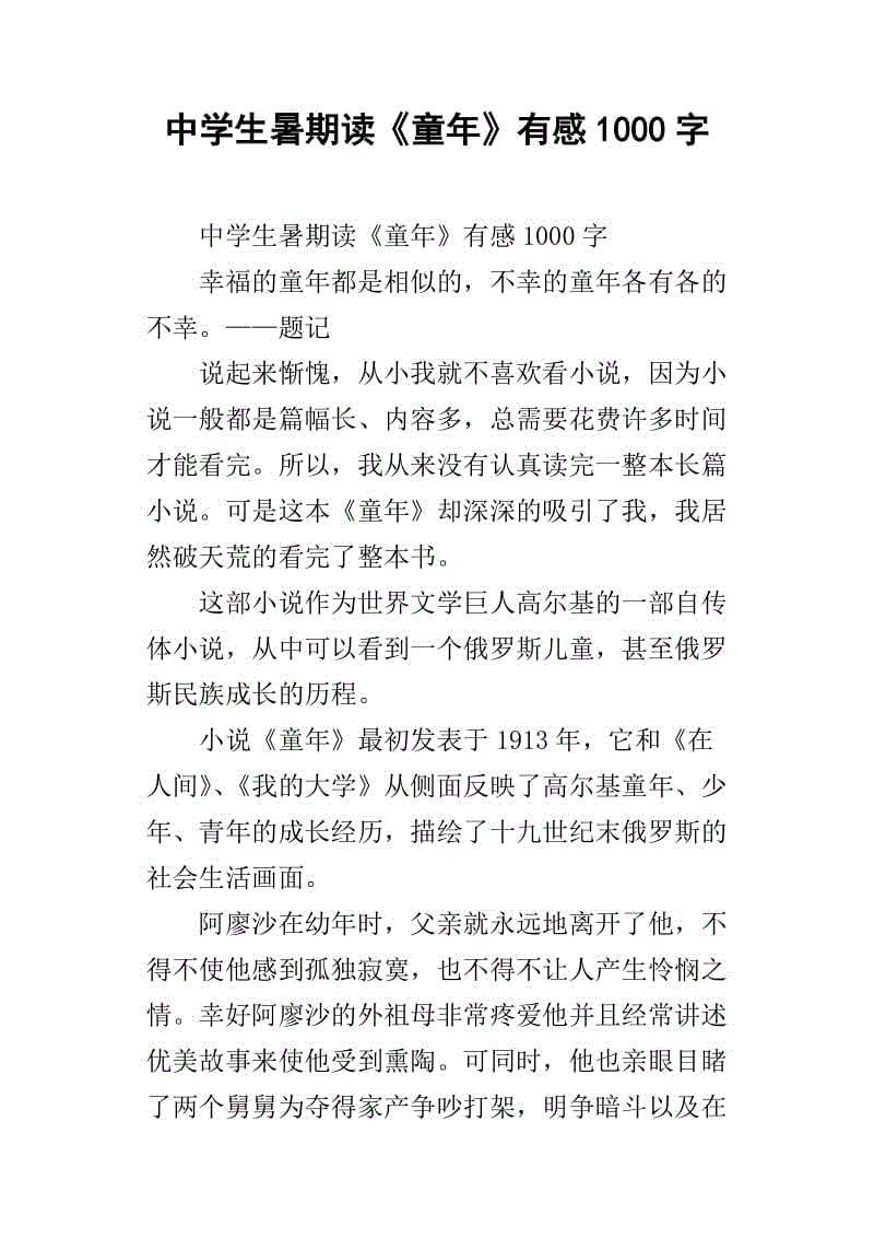 阅读“光荣旗帜”感觉_500字