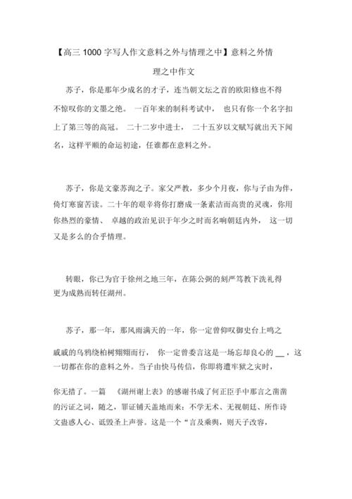 高中写作组成：星光年_1000字