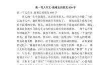 高三写人作文：妈妈的眼神_800字