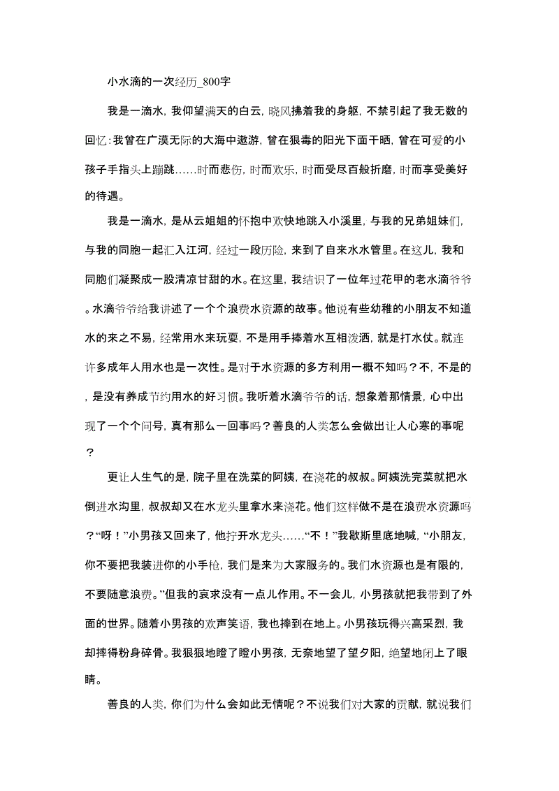 高中写作组成：我是种子_800字