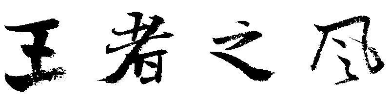 有一个有意义的一天_900字