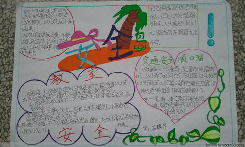 遵守交通安全_750字
