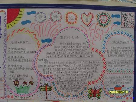 教师节手写报纸（6）_20字