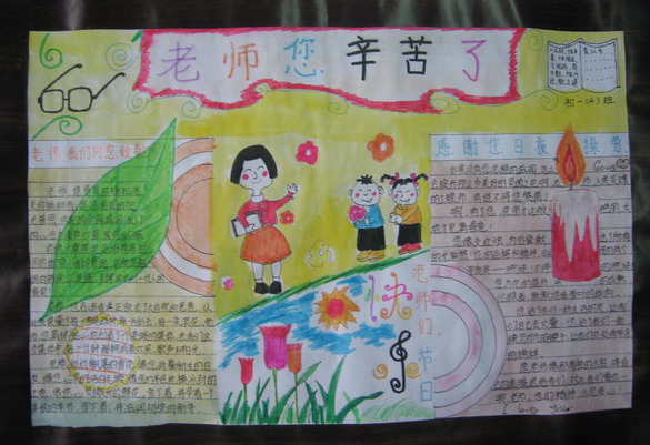 教师节手写报纸（18）_20字