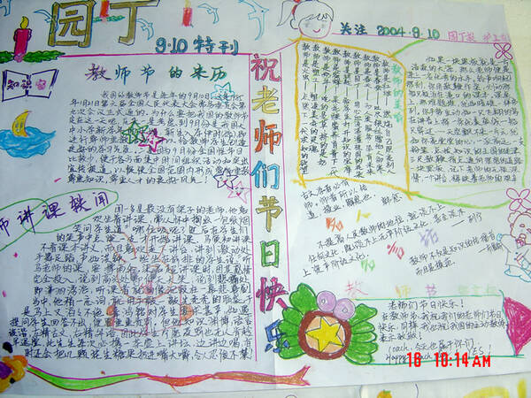 教师节手写报纸（19）_20字