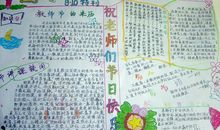 教师节手抄报（19）_20字