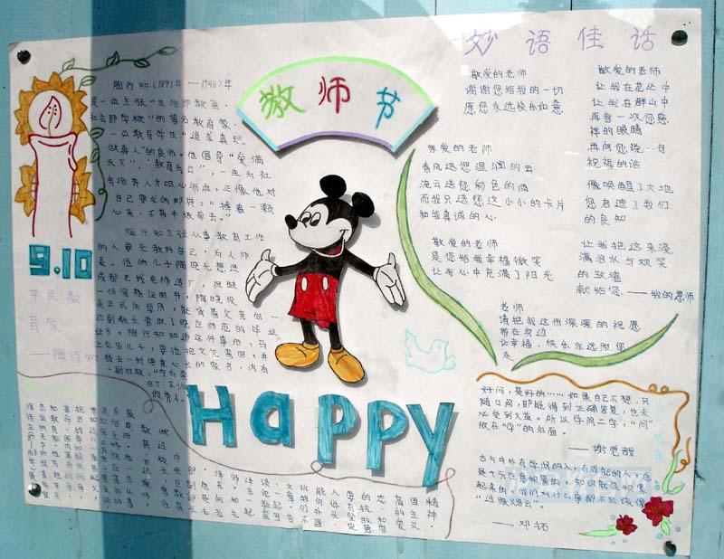 教师节手抄报（7）_20字