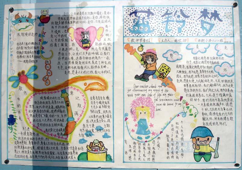 教师节手写报纸（8）_20字